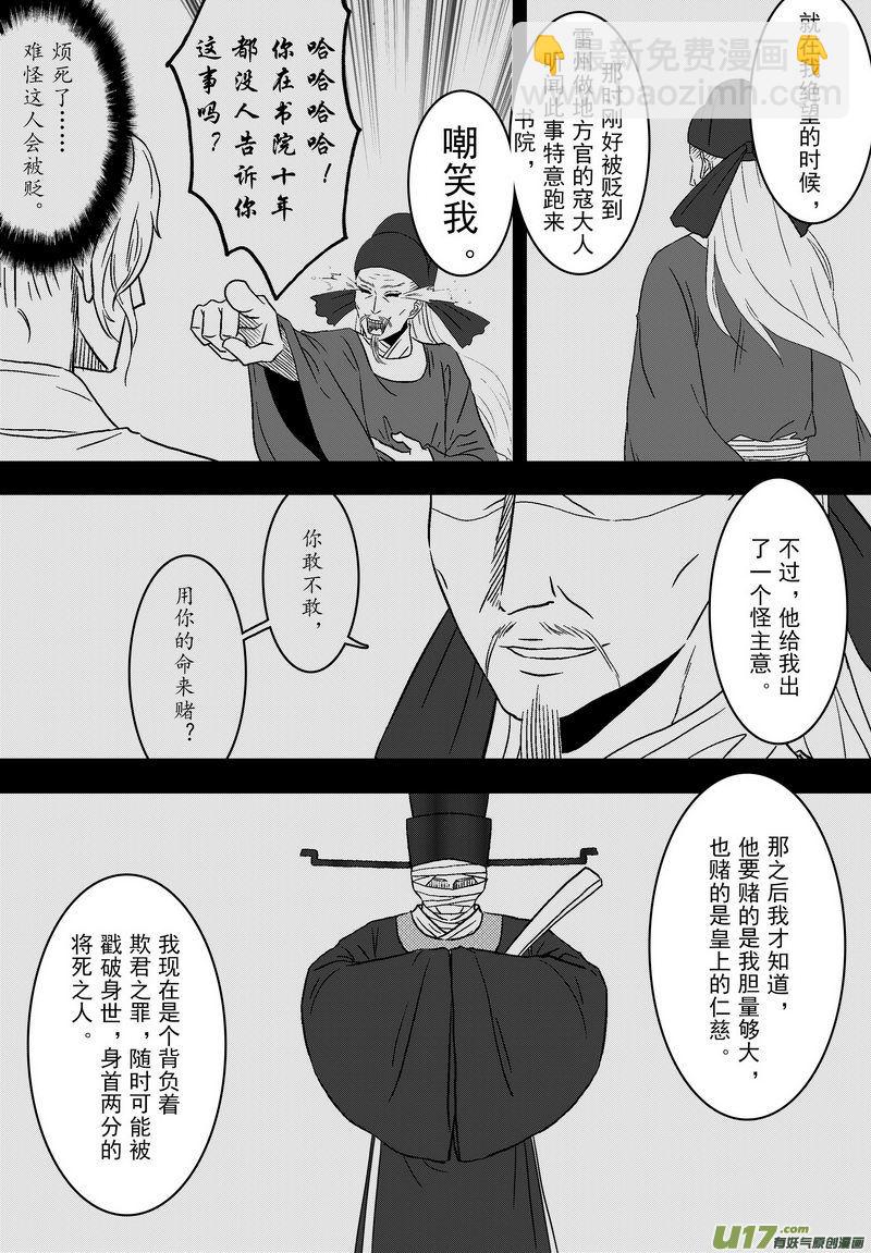 《开封奇谈-这个包公不太行》060 第四十三案 马多明 第8页