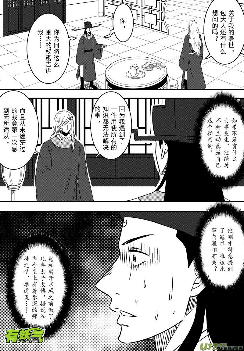 《开封奇谈-这个包公不太行》060 第四十三案 马多明 第9页