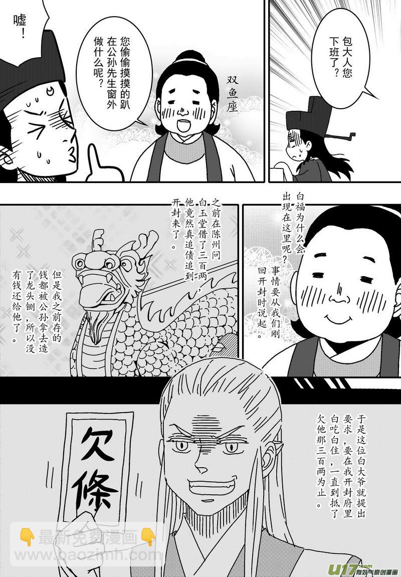 《开封奇谈-这个包公不太行》059 第四十二案 科学怪人 第10页