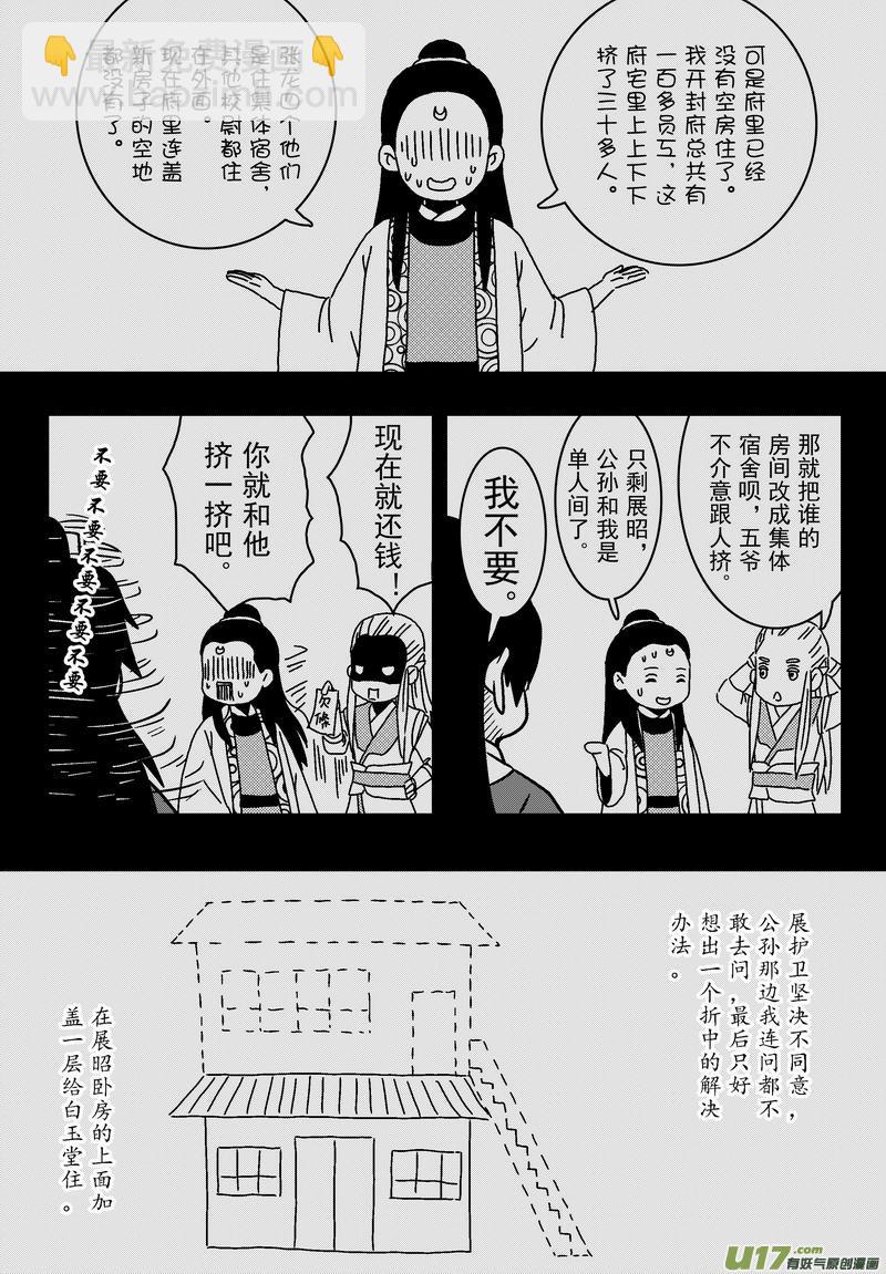 《开封奇谈-这个包公不太行》059 第四十二案 科学怪人 第11页