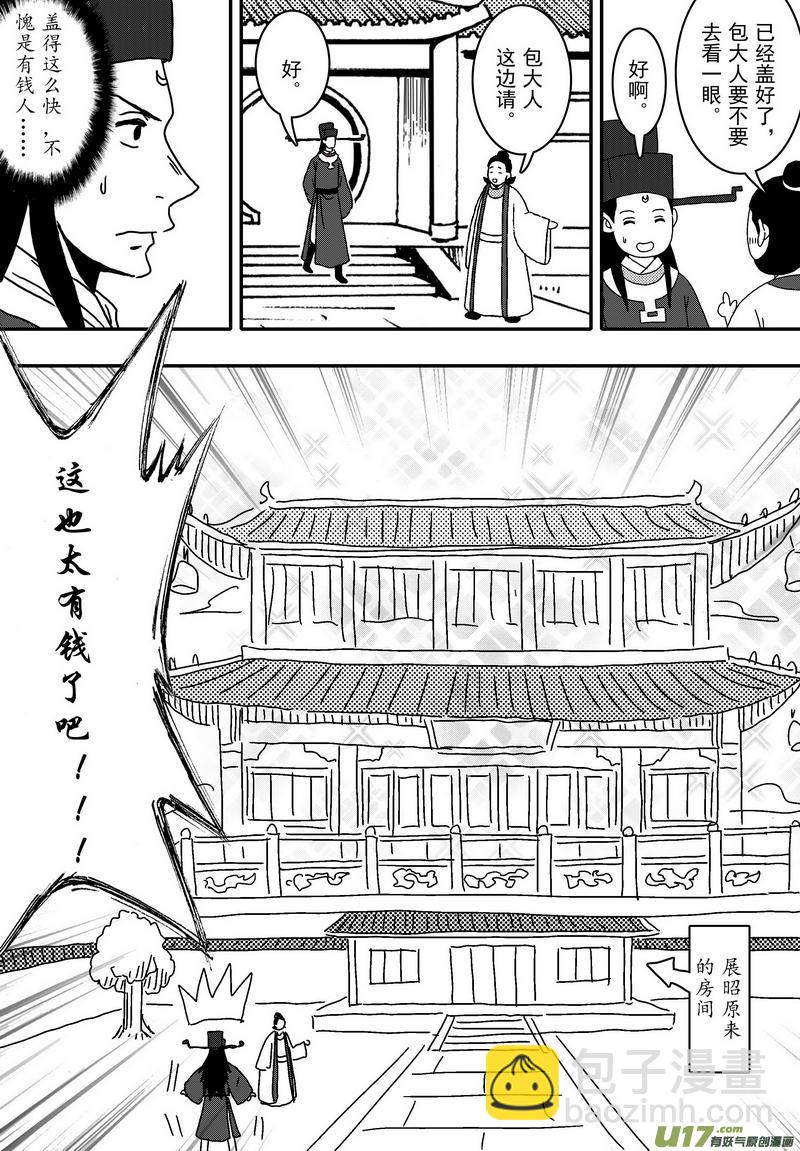 《开封奇谈-这个包公不太行》059 第四十二案 科学怪人 第12页