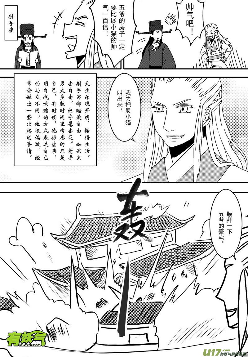 《开封奇谈-这个包公不太行》059 第四十二案 科学怪人 第13页