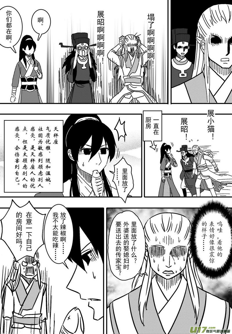 《开封奇谈-这个包公不太行》059 第四十二案 科学怪人 第14页