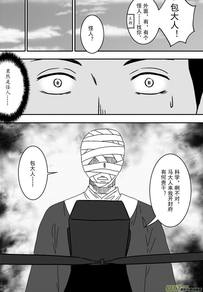 《开封奇谈-这个包公不太行》059 第四十二案 科学怪人 第15页