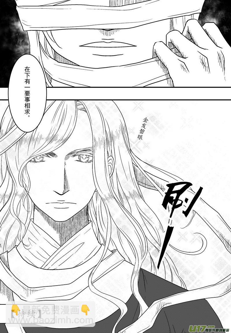 《开封奇谈-这个包公不太行》059 第四十二案 科学怪人 第16页