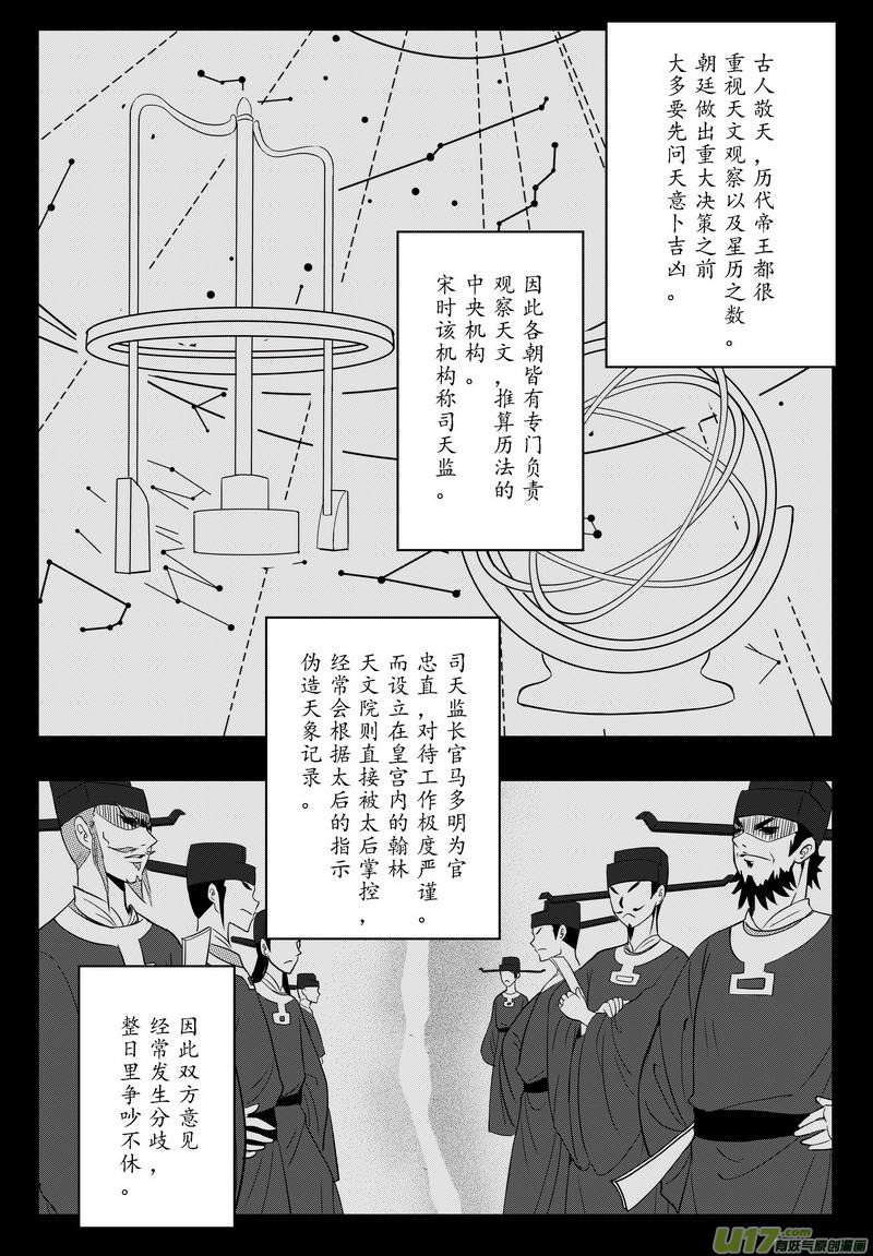 《开封奇谈-这个包公不太行》059 第四十二案 科学怪人 第1页