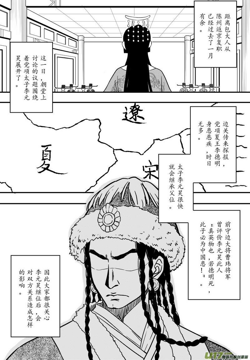 《开封奇谈-这个包公不太行》059 第四十二案 科学怪人 第2页