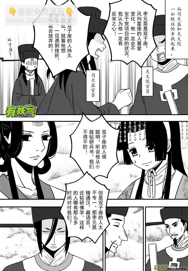 《开封奇谈-这个包公不太行》059 第四十二案 科学怪人 第3页