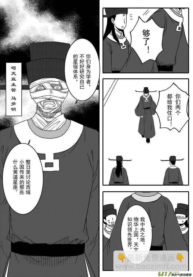 《开封奇谈-这个包公不太行》059 第四十二案 科学怪人 第4页