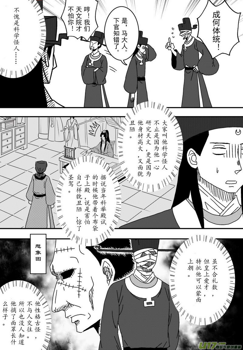 《开封奇谈-这个包公不太行》059 第四十二案 科学怪人 第5页