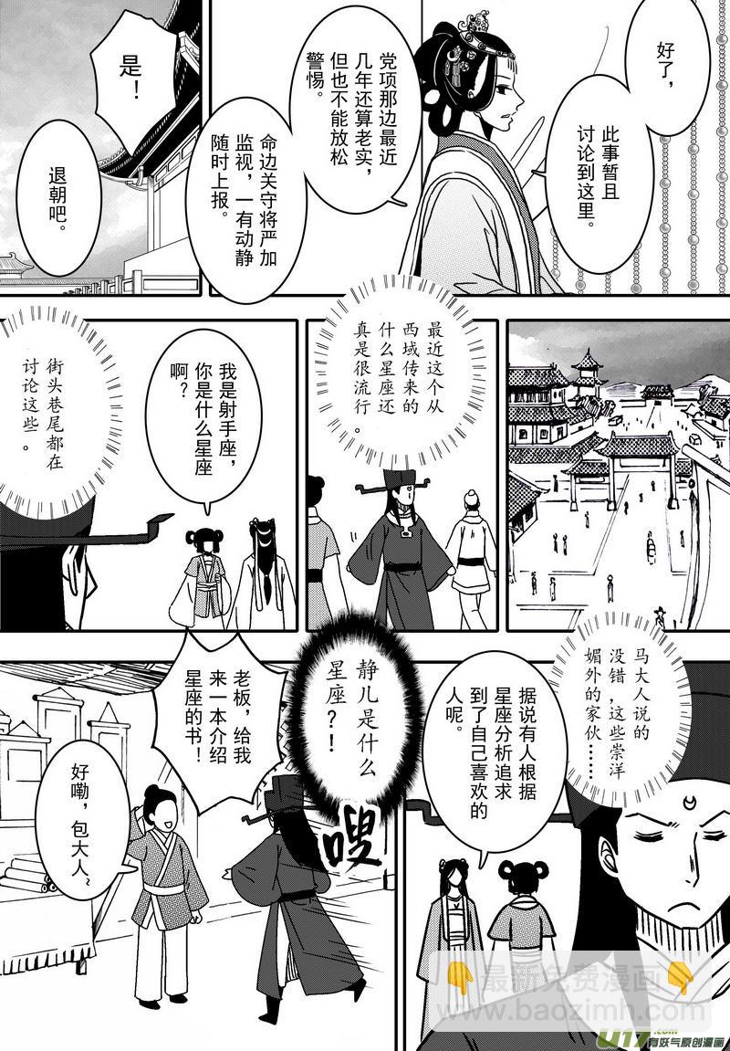 《开封奇谈-这个包公不太行》059 第四十二案 科学怪人 第6页