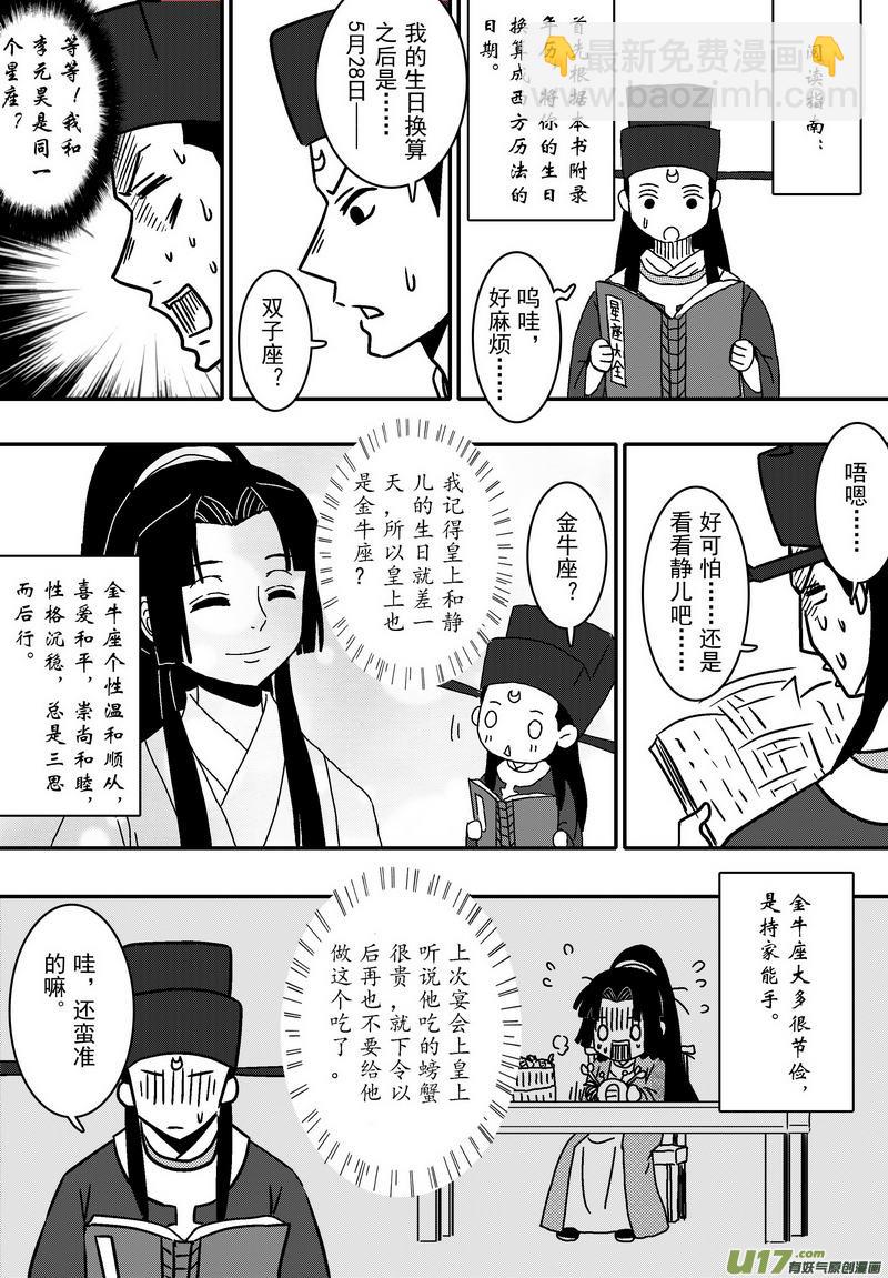 《开封奇谈-这个包公不太行》059 第四十二案 科学怪人 第7页
