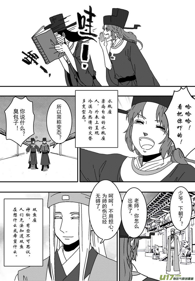 《开封奇谈-这个包公不太行》059 第四十二案 科学怪人 第8页