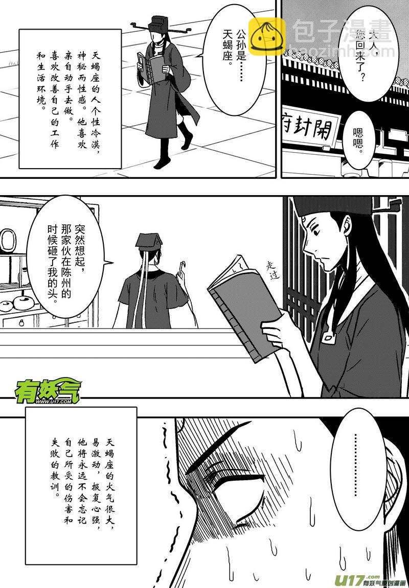 《开封奇谈-这个包公不太行》059 第四十二案 科学怪人 第9页