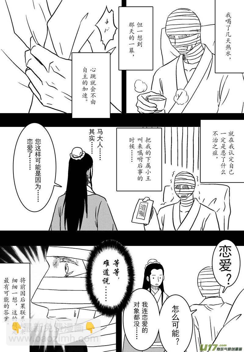 《开封奇谈-这个包公不太行》061 第四十四案 恋爱的烦恼 第10页