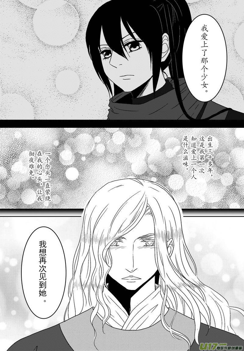 《开封奇谈-这个包公不太行》061 第四十四案 恋爱的烦恼 第11页