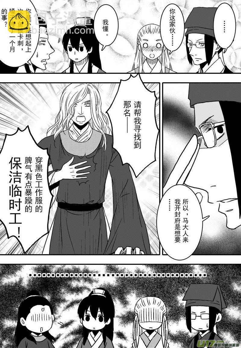 《开封奇谈-这个包公不太行》061 第四十四案 恋爱的烦恼 第12页