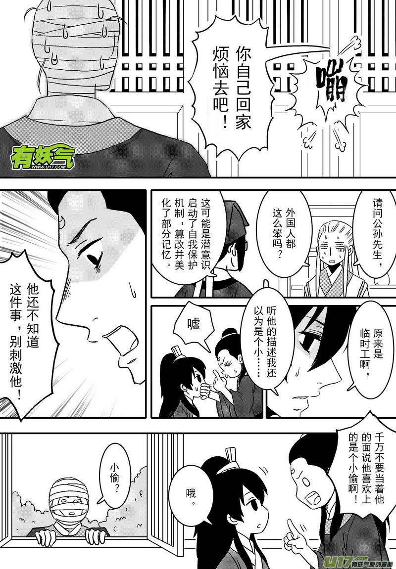 《开封奇谈-这个包公不太行》061 第四十四案 恋爱的烦恼 第13页