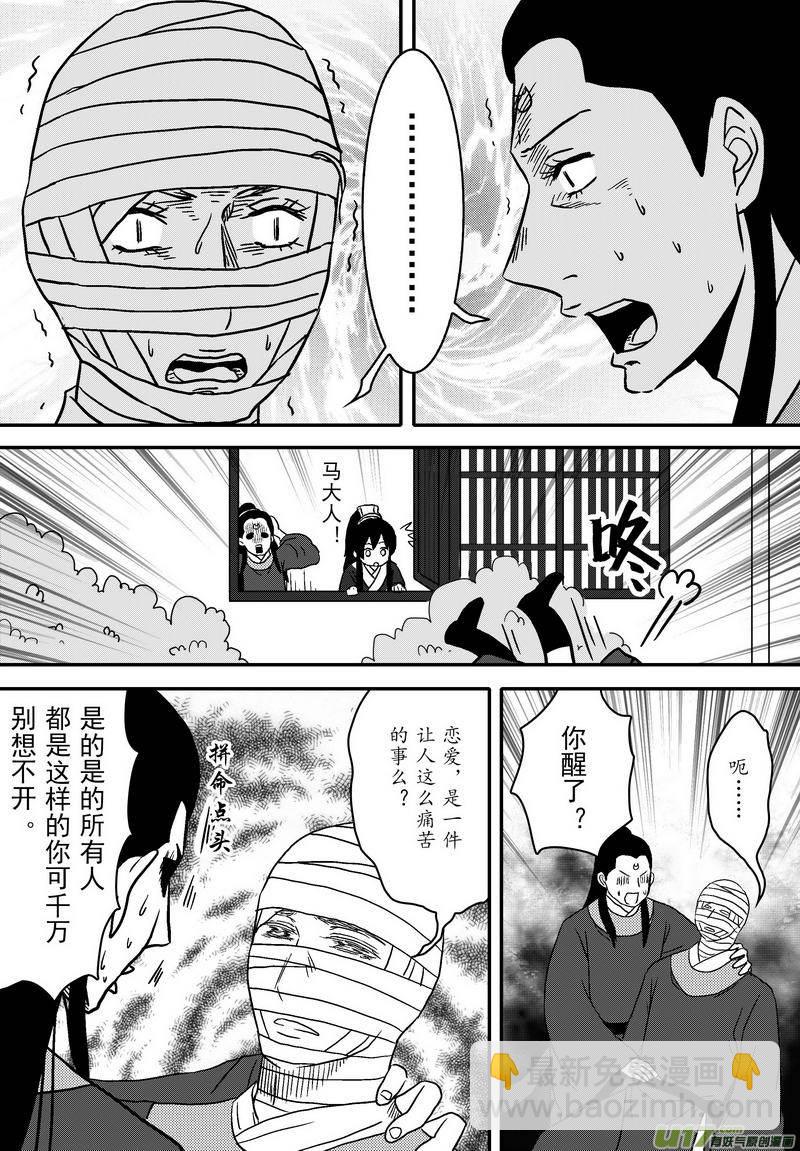 《开封奇谈-这个包公不太行》061 第四十四案 恋爱的烦恼 第14页