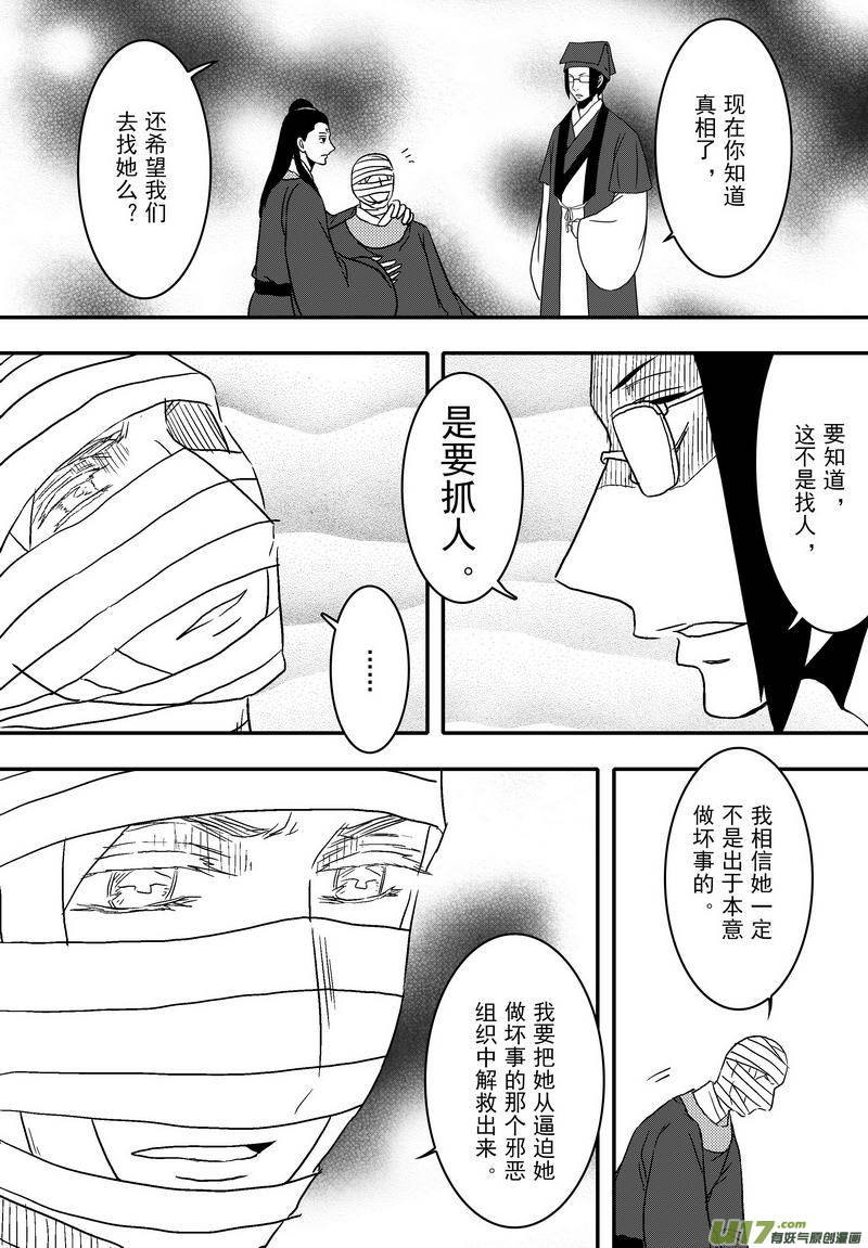 《开封奇谈-这个包公不太行》061 第四十四案 恋爱的烦恼 第15页