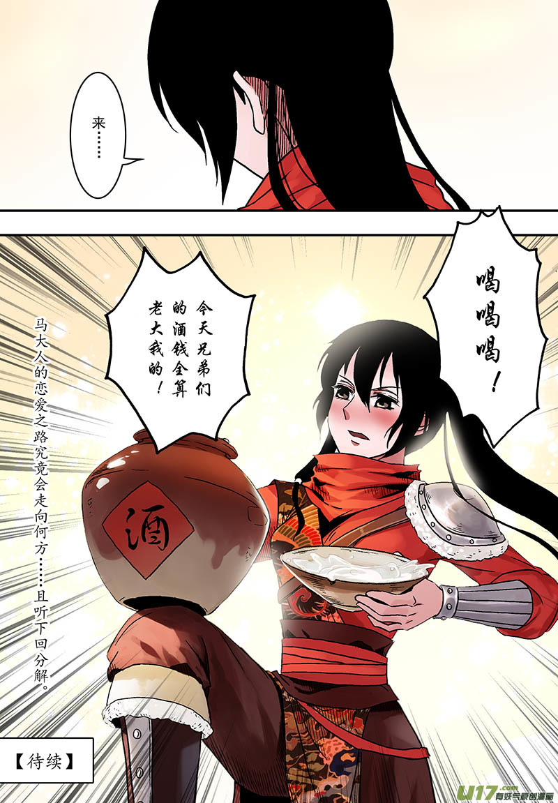 《开封奇谈-这个包公不太行》061 第四十四案 恋爱的烦恼 第16页