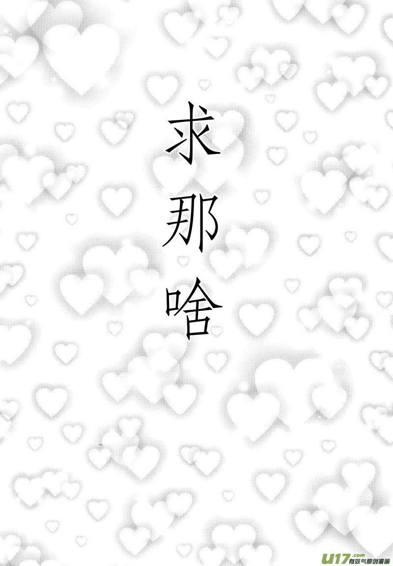 《开封奇谈-这个包公不太行》061 第四十四案 恋爱的烦恼 第17页