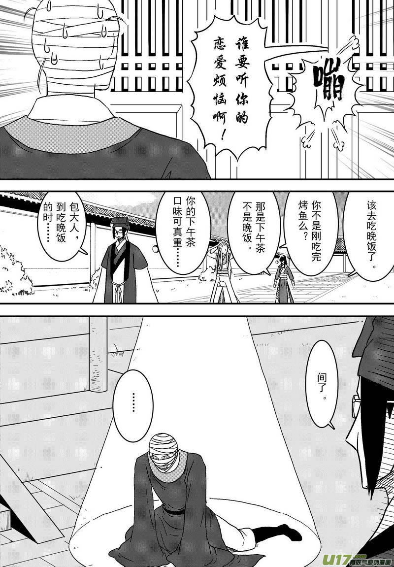 《开封奇谈-这个包公不太行》061 第四十四案 恋爱的烦恼 第2页