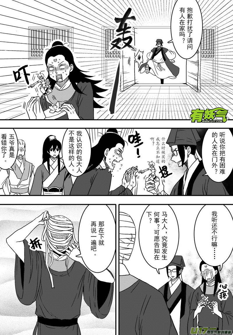 《开封奇谈-这个包公不太行》061 第四十四案 恋爱的烦恼 第3页