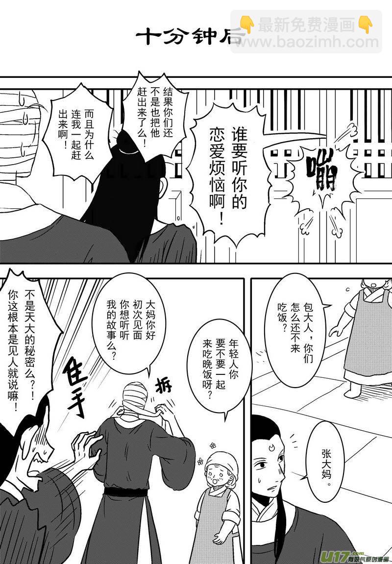 《开封奇谈-这个包公不太行》061 第四十四案 恋爱的烦恼 第4页