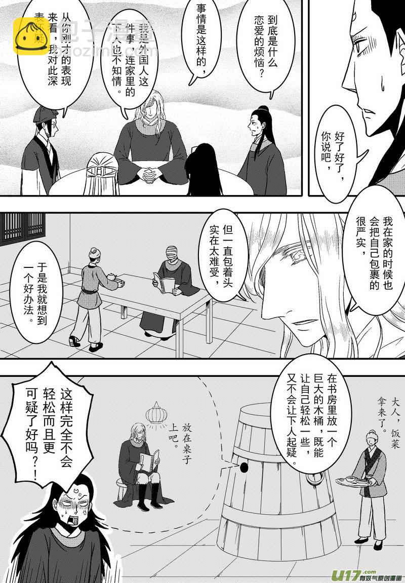 《开封奇谈-这个包公不太行》061 第四十四案 恋爱的烦恼 第5页
