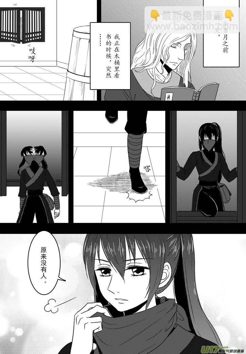 《开封奇谈-这个包公不太行》061 第四十四案 恋爱的烦恼 第6页