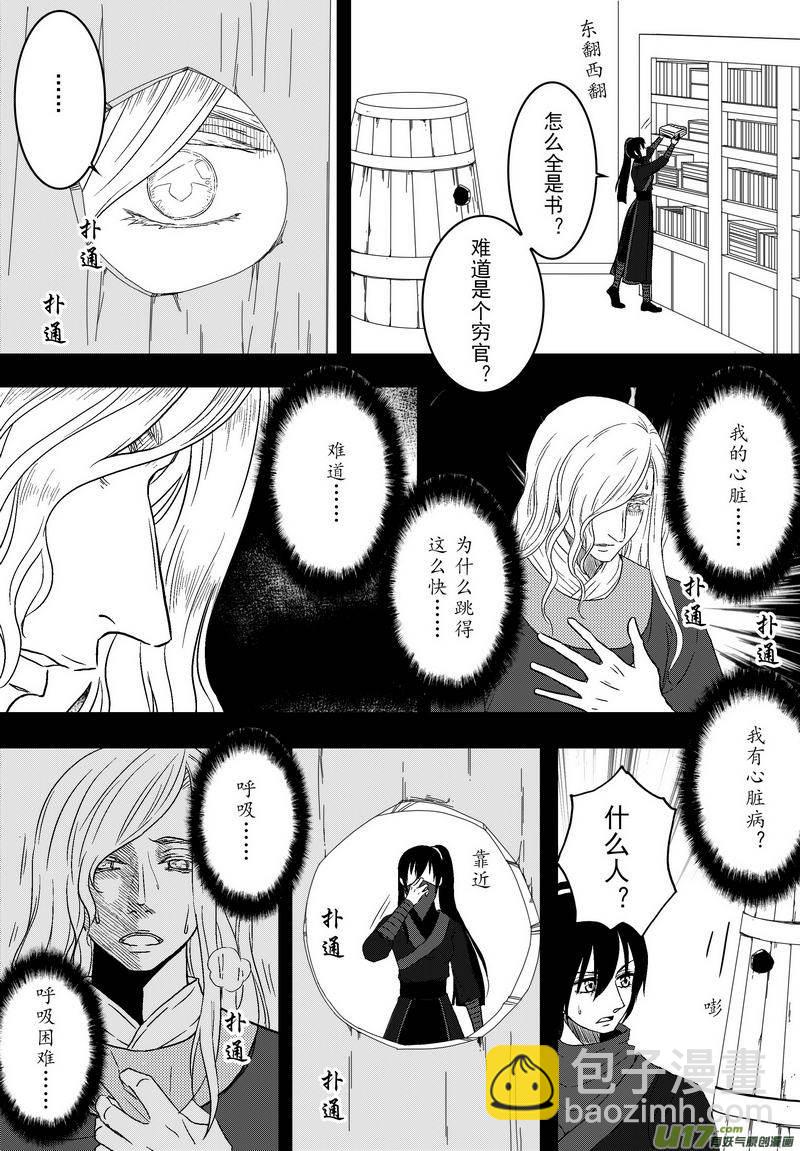 《开封奇谈-这个包公不太行》061 第四十四案 恋爱的烦恼 第7页