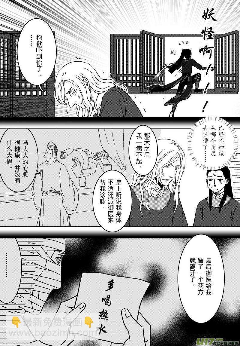 《开封奇谈-这个包公不太行》061 第四十四案 恋爱的烦恼 第9页