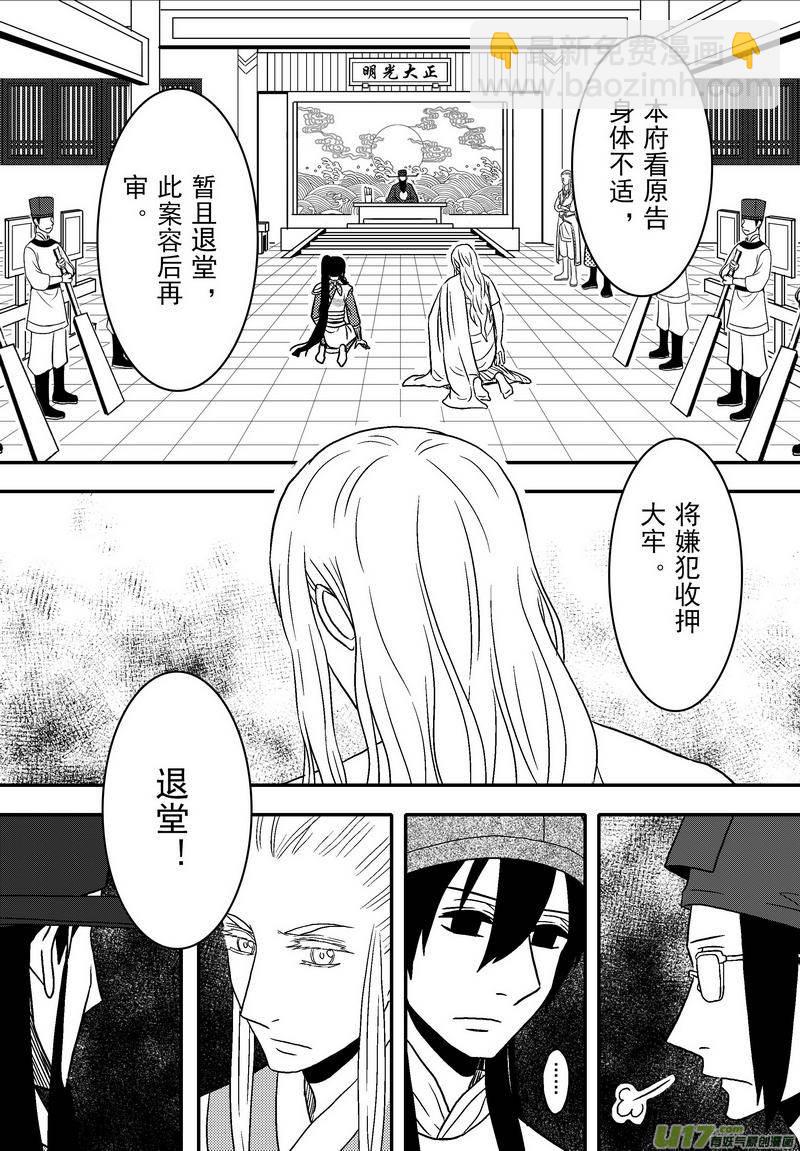 《开封奇谈-这个包公不太行》063 第四十六案 情路坎坷 第11页