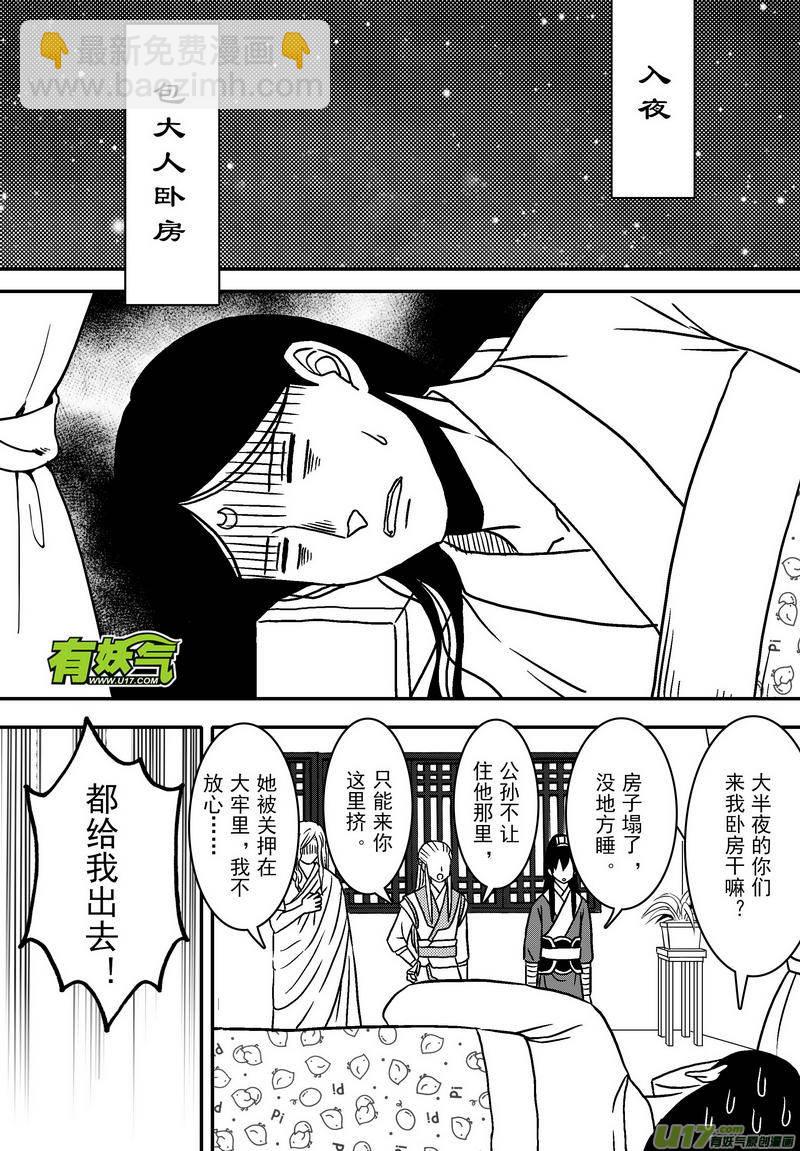 《开封奇谈-这个包公不太行》063 第四十六案 情路坎坷 第12页