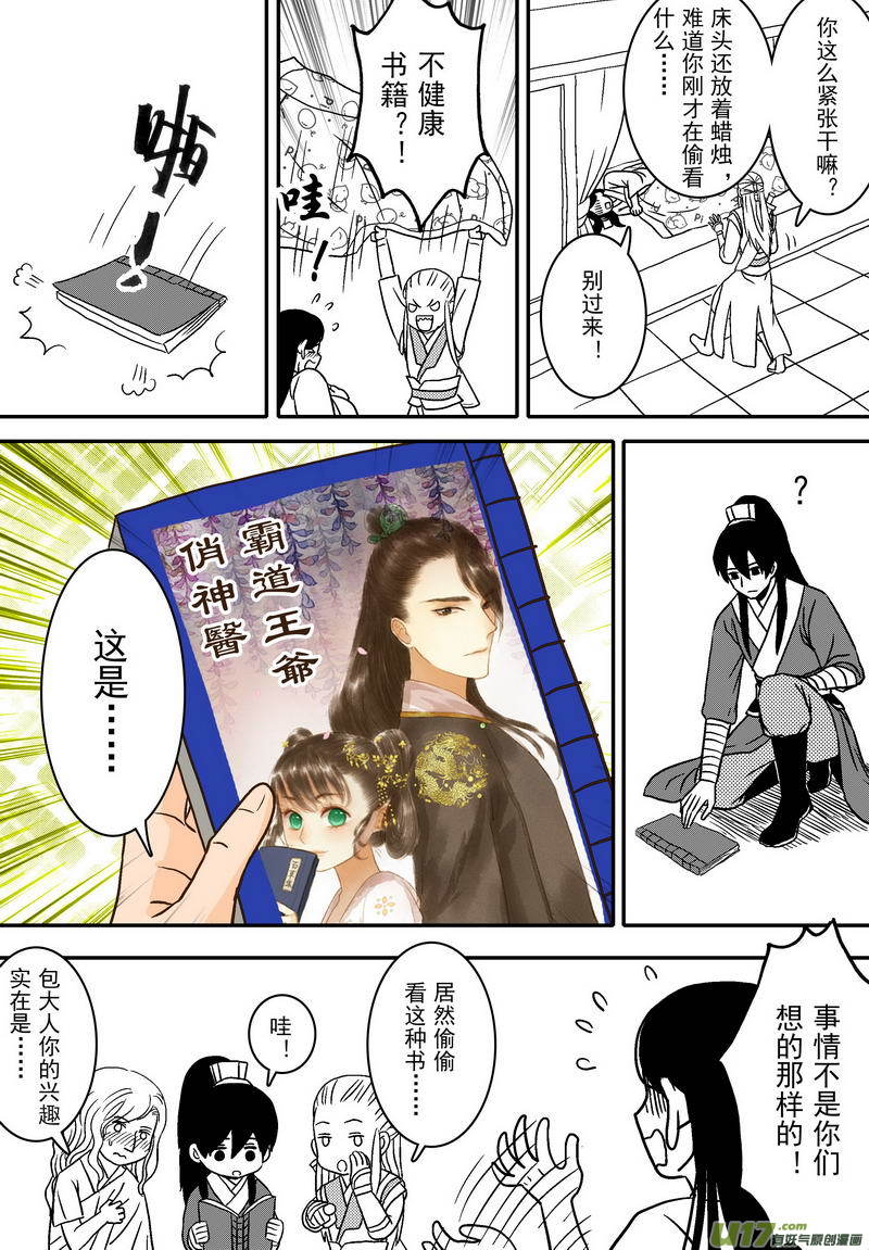 《开封奇谈-这个包公不太行》063 第四十六案 情路坎坷 第13页