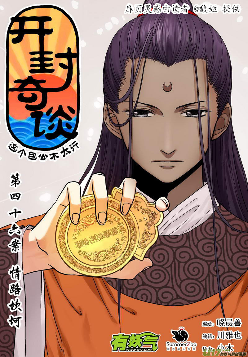 《开封奇谈-这个包公不太行》063 第四十六案 情路坎坷 第1页