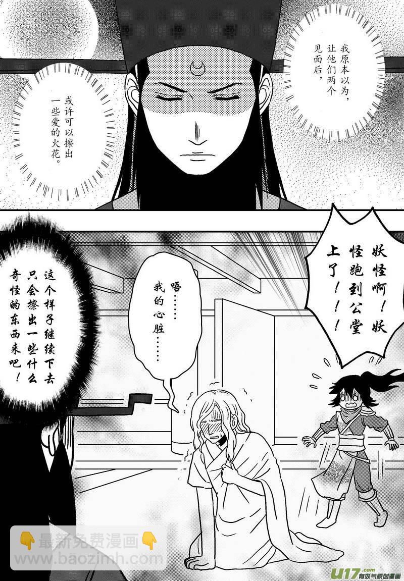 《开封奇谈-这个包公不太行》063 第四十六案 情路坎坷 第2页