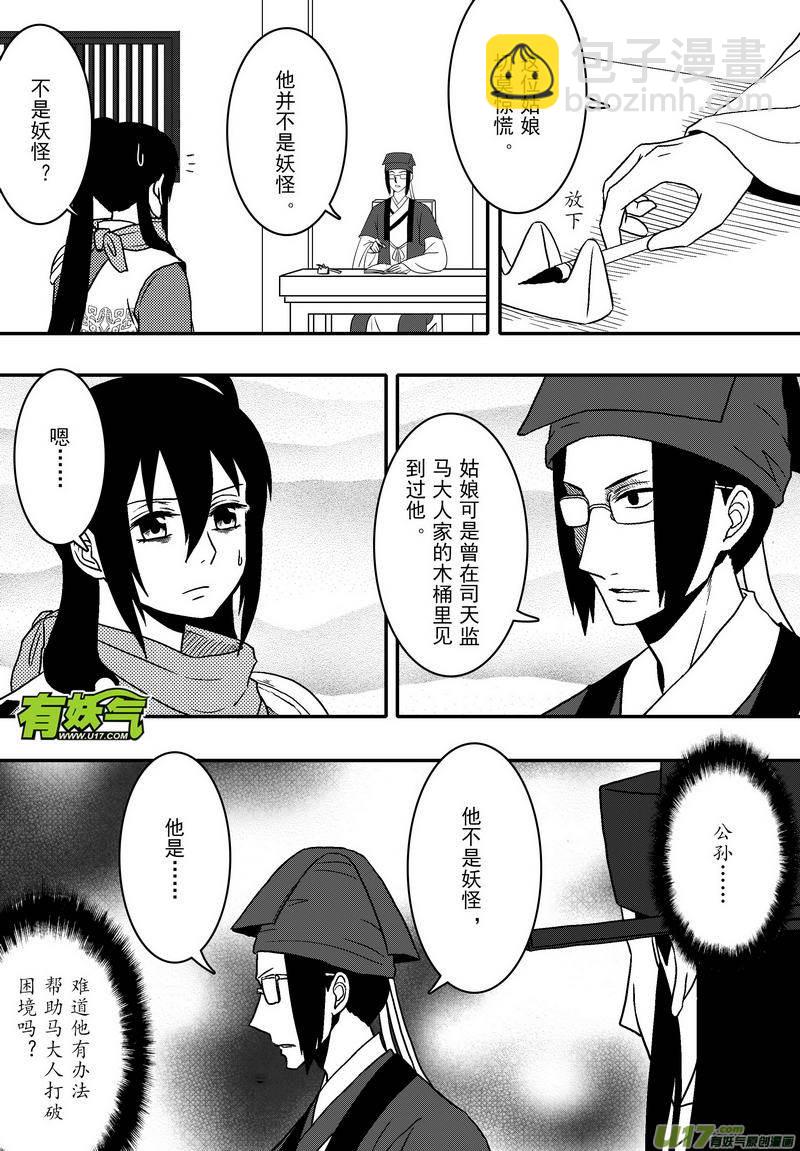 《开封奇谈-这个包公不太行》063 第四十六案 情路坎坷 第3页