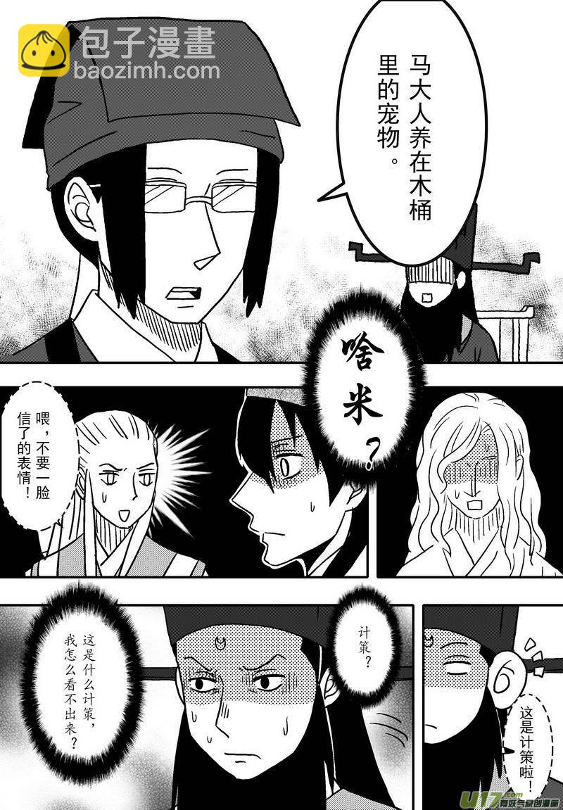 《开封奇谈-这个包公不太行》063 第四十六案 情路坎坷 第4页