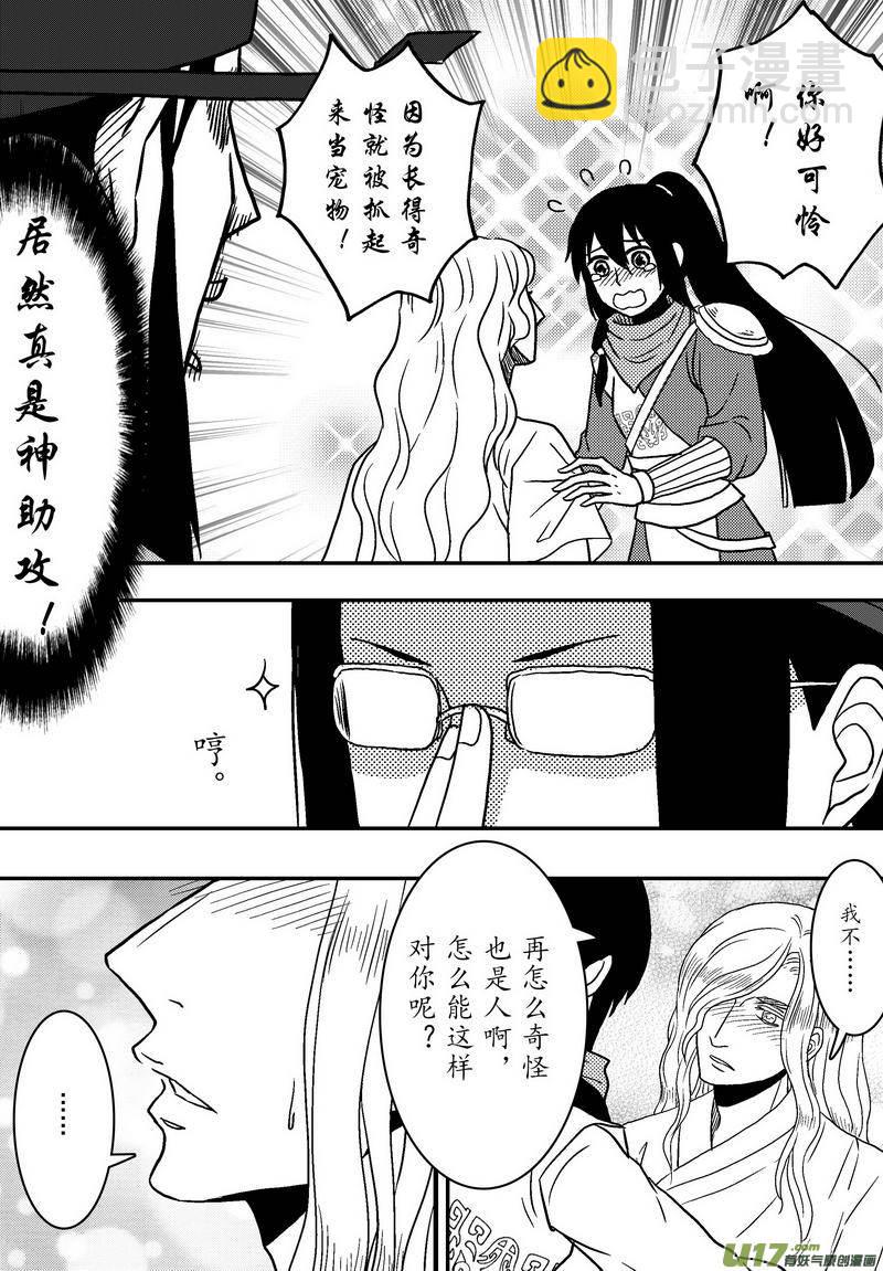 《开封奇谈-这个包公不太行》063 第四十六案 情路坎坷 第5页