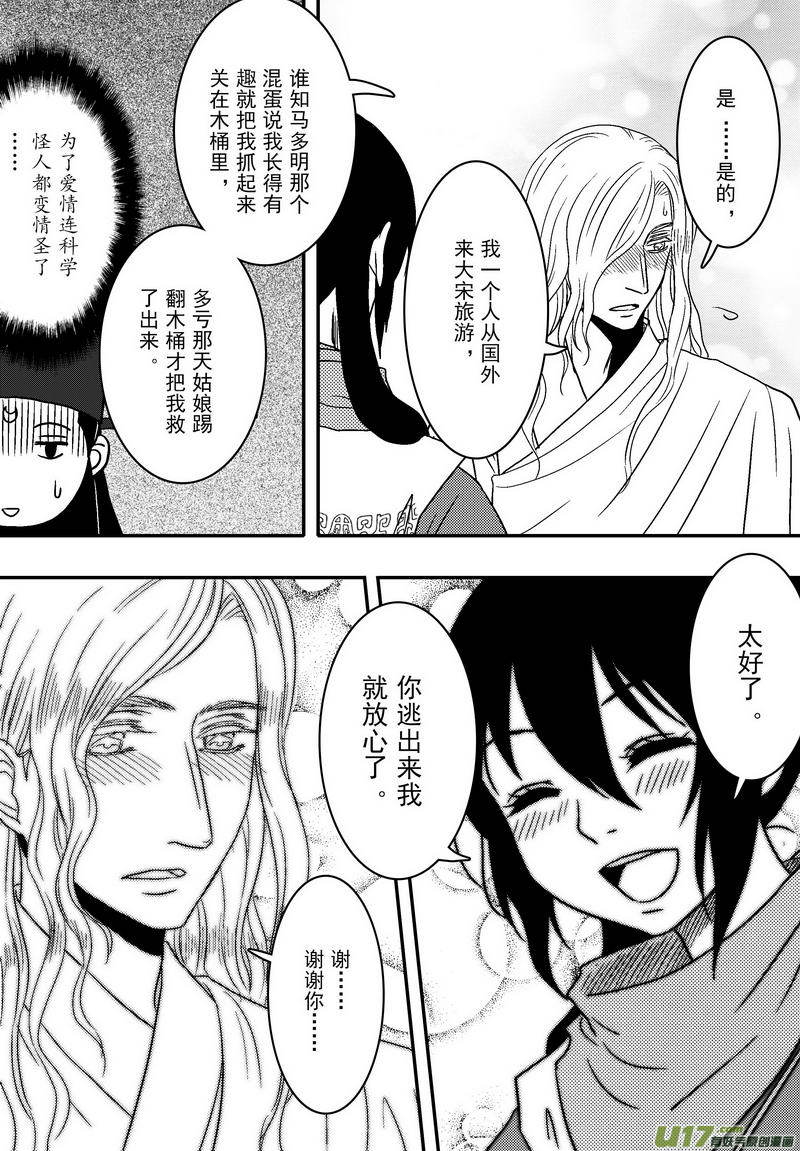 《开封奇谈-这个包公不太行》063 第四十六案 情路坎坷 第6页