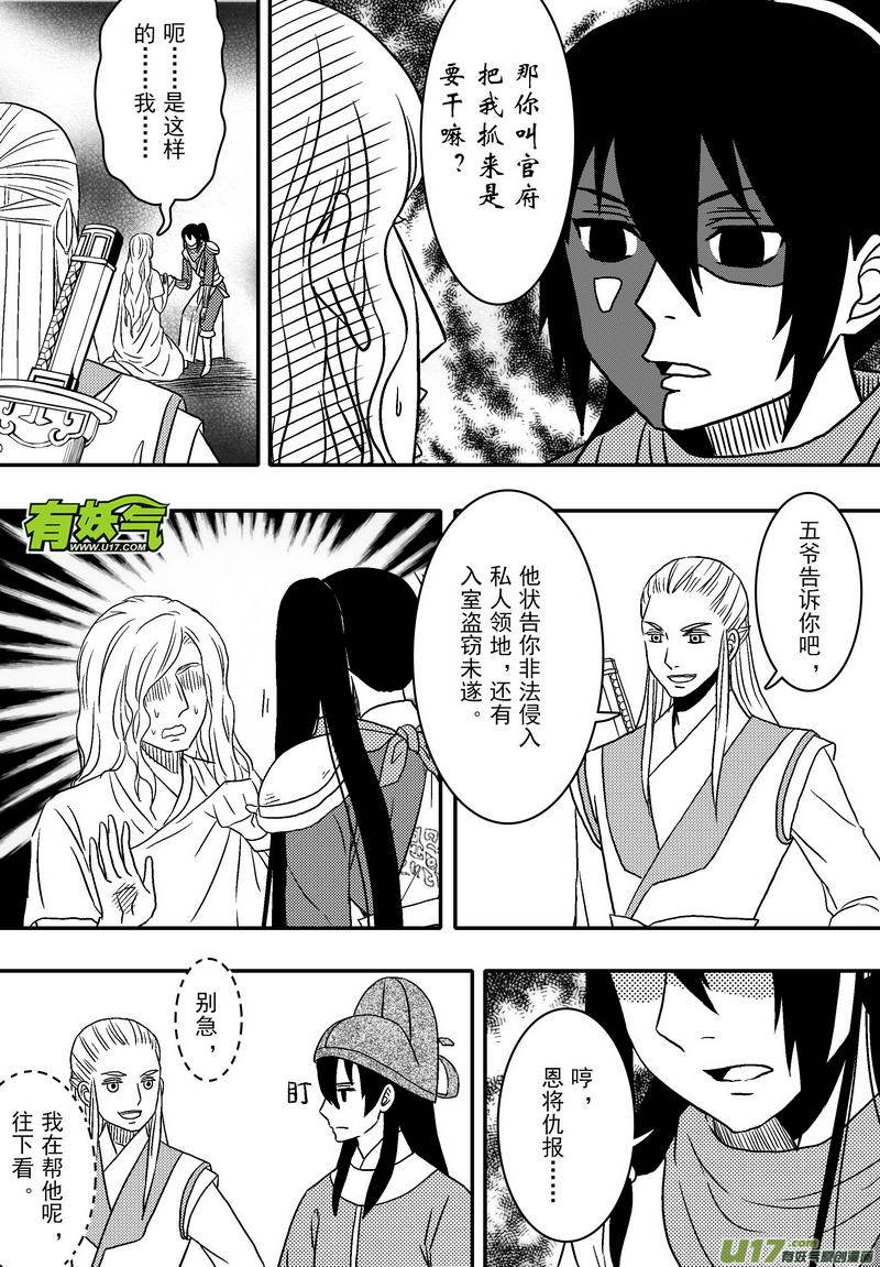 《开封奇谈-这个包公不太行》063 第四十六案 情路坎坷 第7页