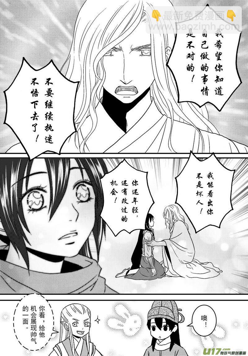 《开封奇谈-这个包公不太行》063 第四十六案 情路坎坷 第8页