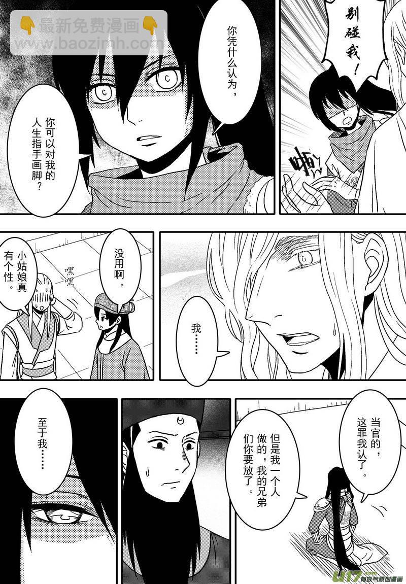 《开封奇谈-这个包公不太行》063 第四十六案 情路坎坷 第9页