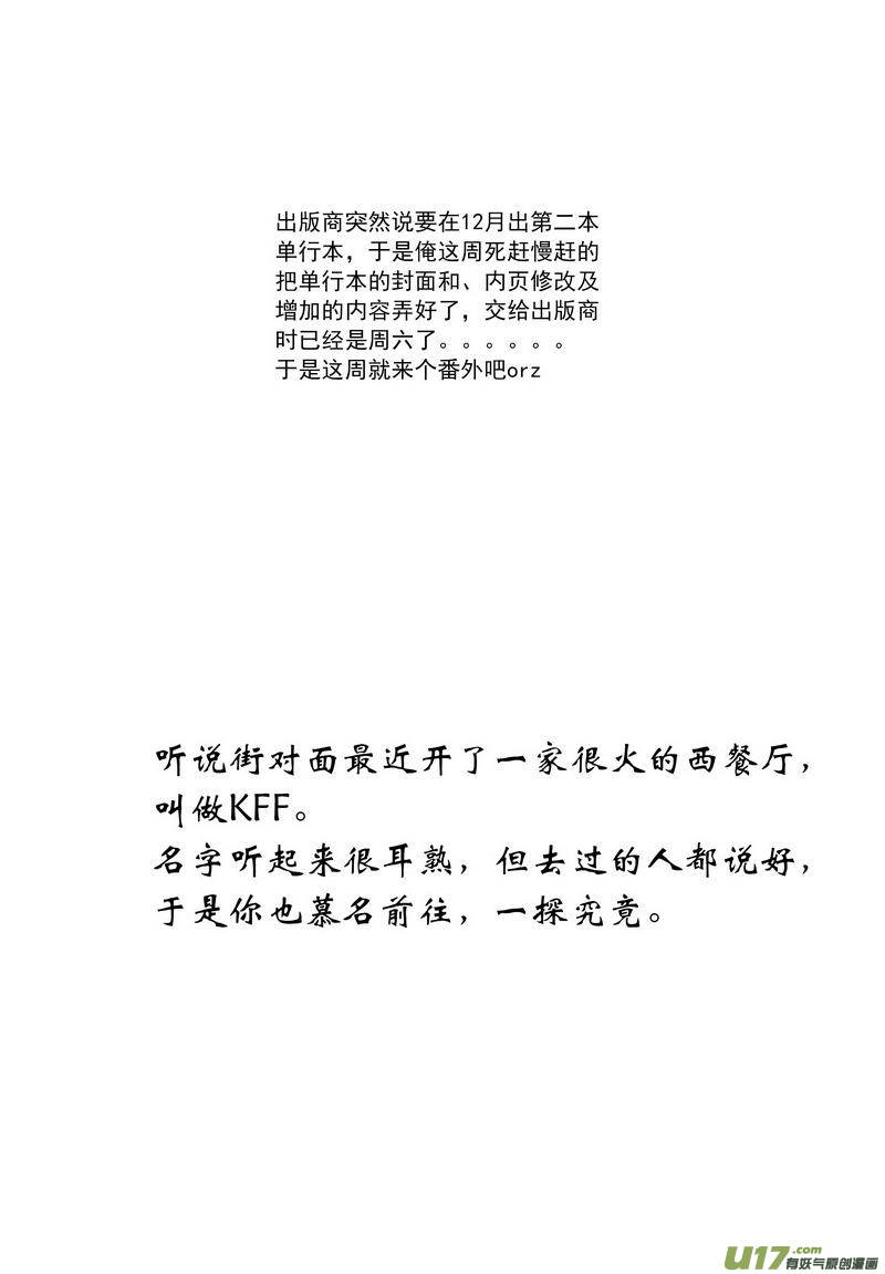 《开封奇谈-这个包公不太行》065 第四十七点五 KFF 第1页