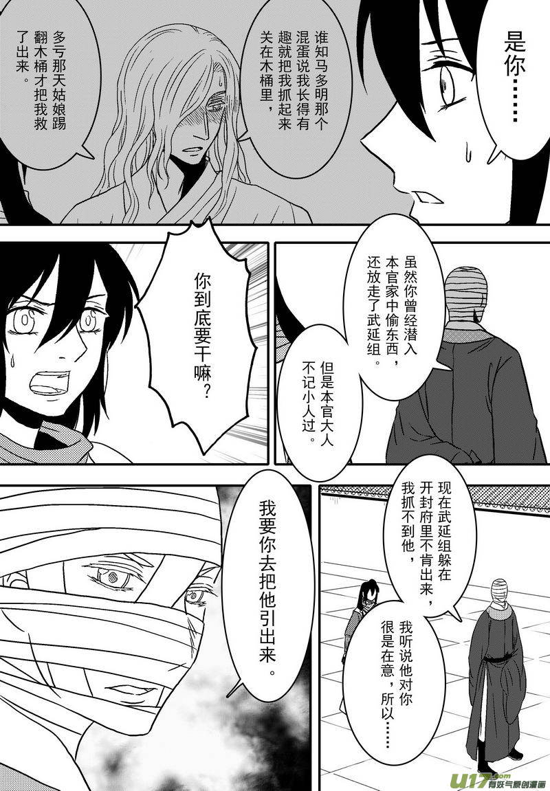 《开封奇谈-这个包公不太行》064 第四十七案 诱敌之计 第10页
