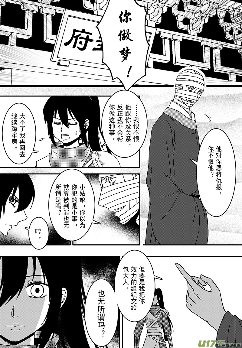 《开封奇谈-这个包公不太行》064 第四十七案 诱敌之计 第11页