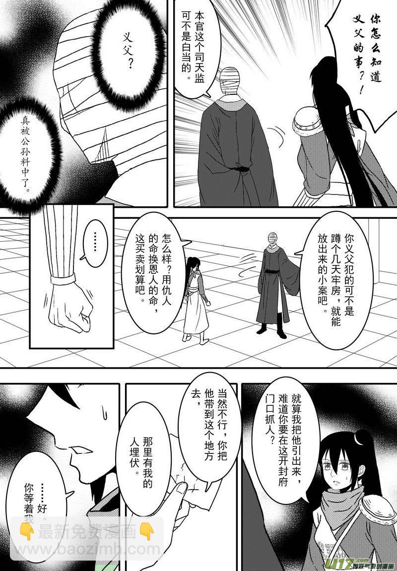 《开封奇谈-这个包公不太行》064 第四十七案 诱敌之计 第12页
