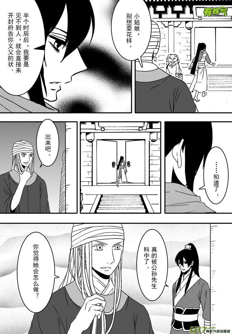 《开封奇谈-这个包公不太行》064 第四十七案 诱敌之计 第13页